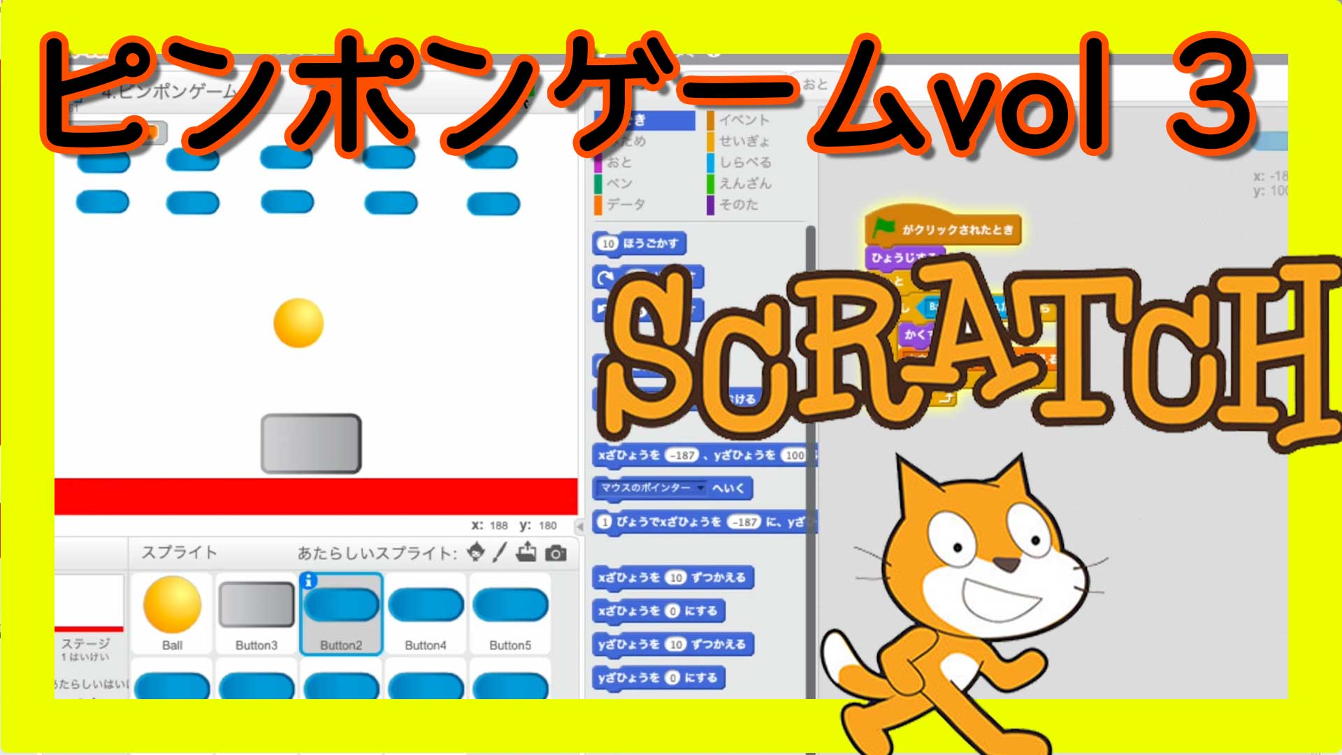 スクラッチゲーム作り方 プロジェクションマッピング作り方 Scratch Touchdesigner使い方