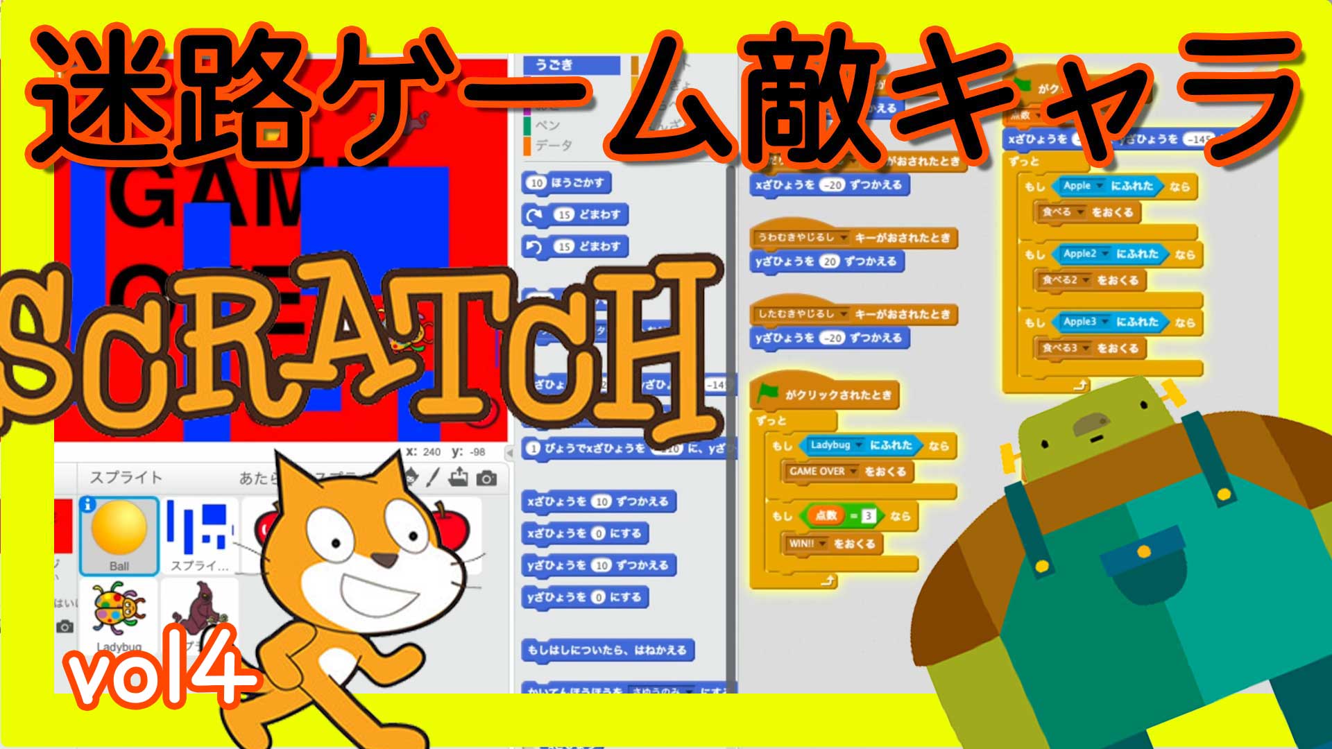 スクラッチゲームプログラミング 迷路敵キャラvol4 プロジェクションマッピング作り方 Scratch Touchdesigner使い方