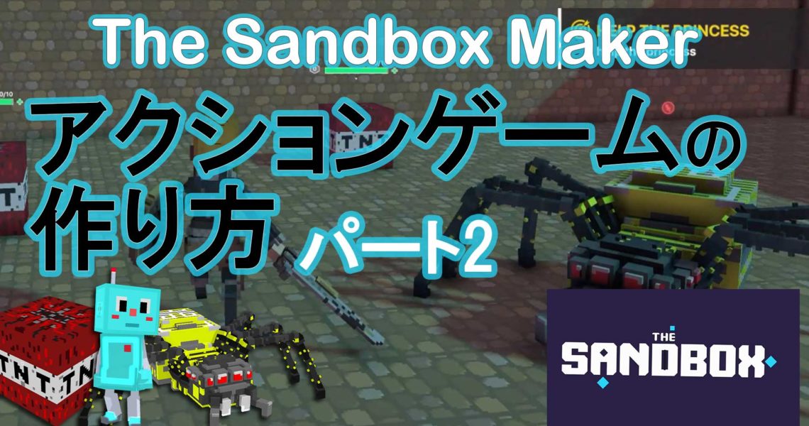 thesandboxmaker使い方