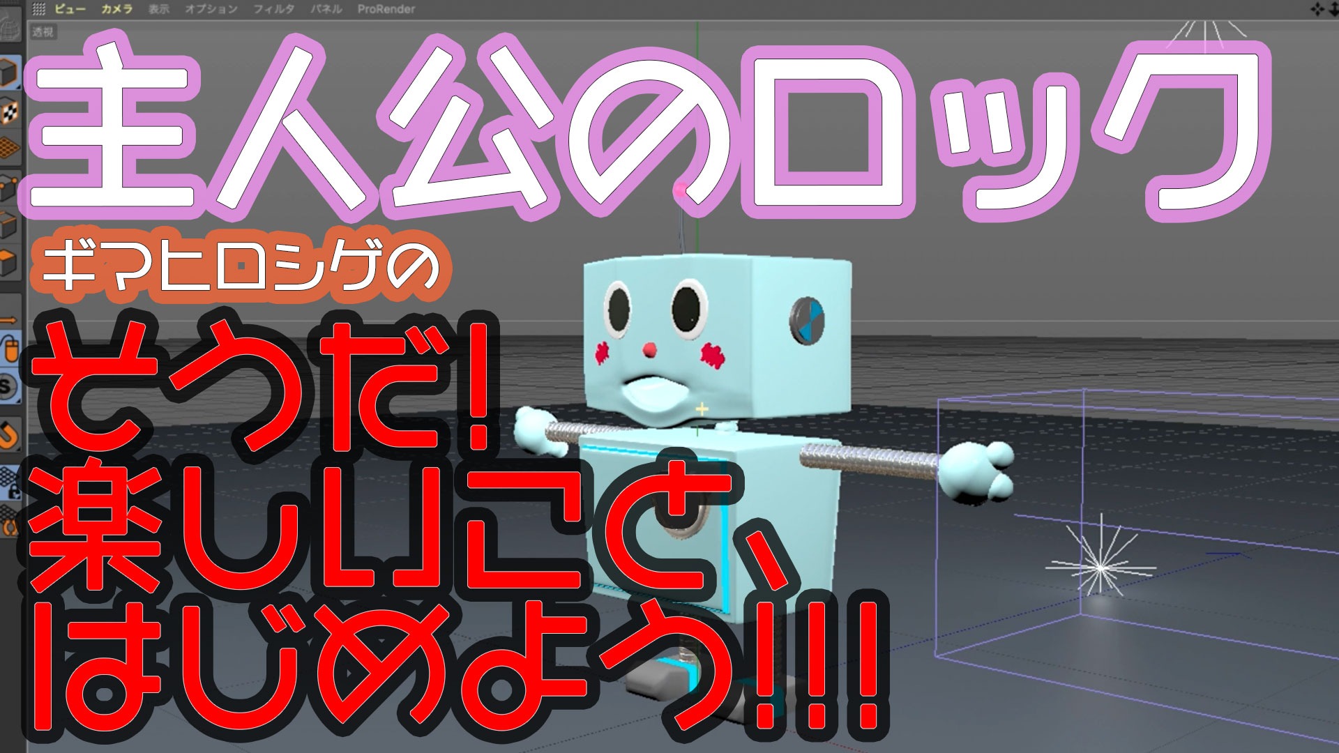 ロックとリック