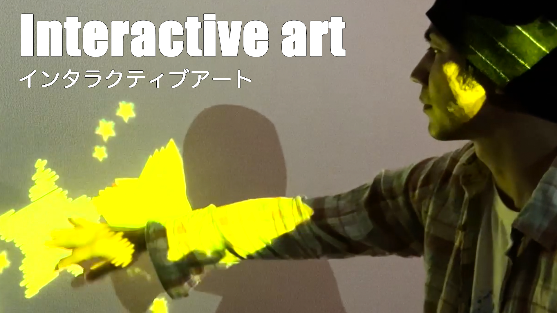 インタラクティブアート[北陽センサー][リアルセンスカメラ]