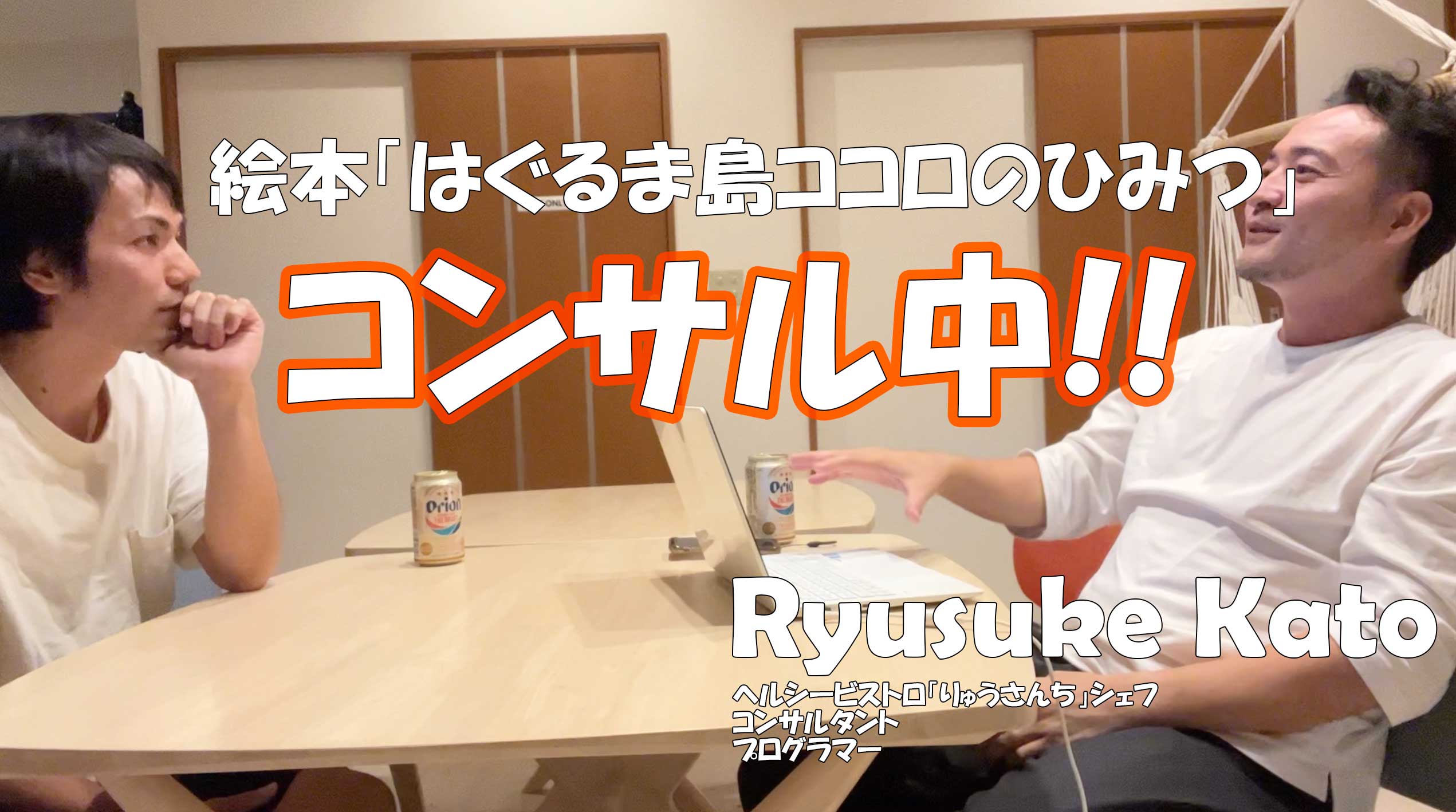 はぐるま島ココロのひみつ