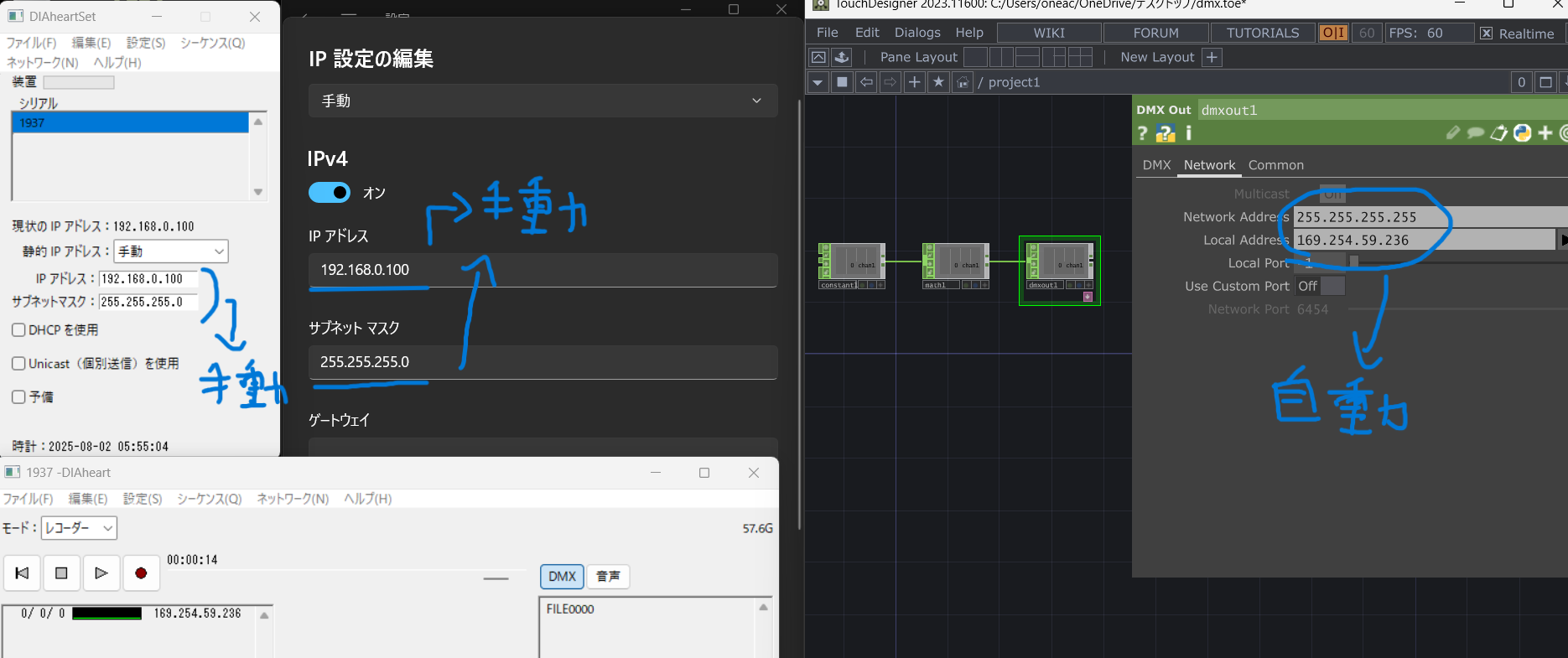 DIAheartの接続方法Art-Net