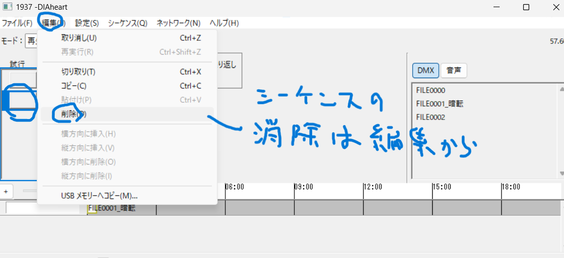 DIAheart. ファイルの削除