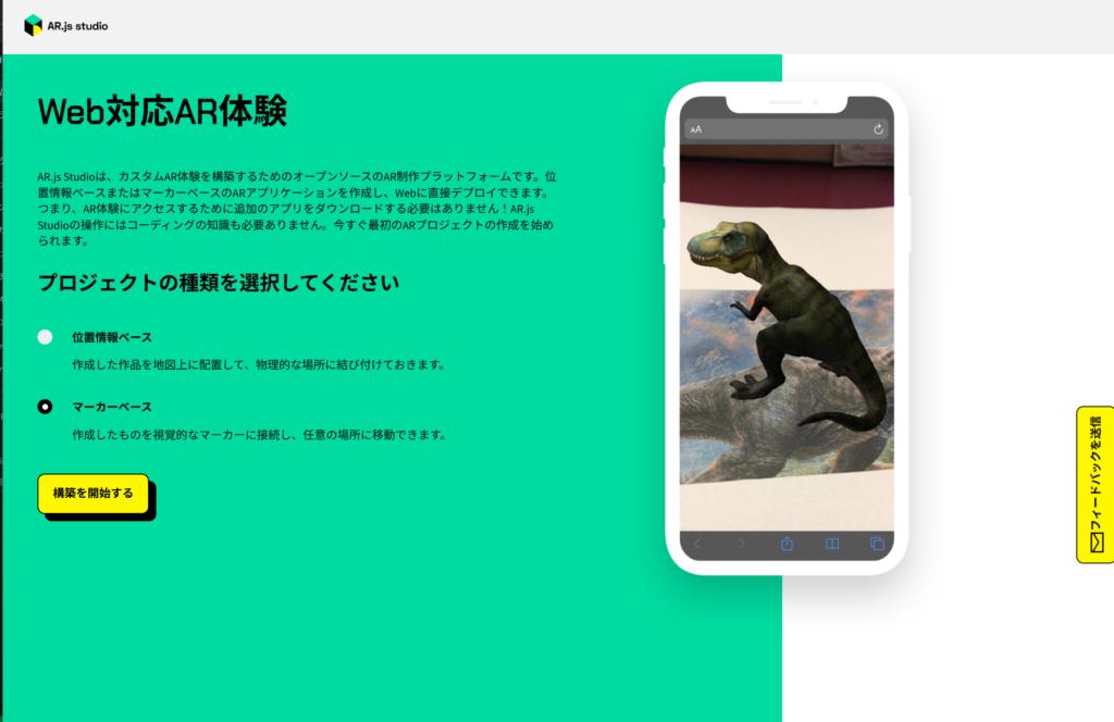 AR初心者 作り方